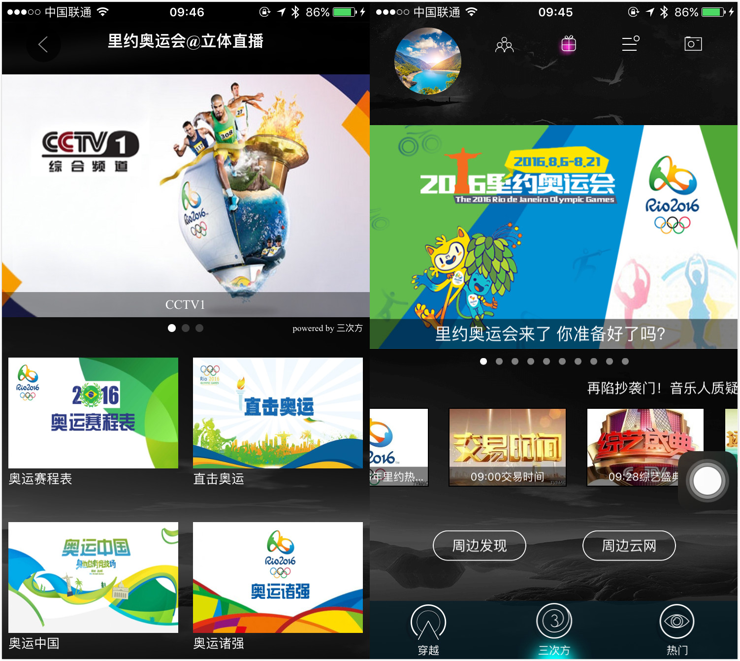 首屆采用 VR 直播的奧運會，這是一份觀看指南→ 