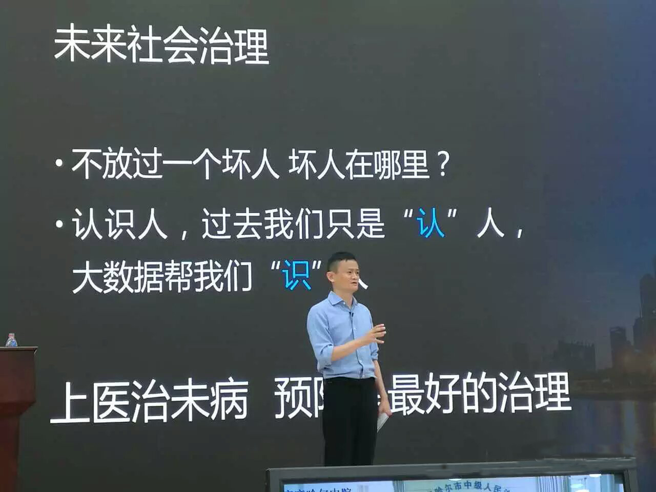 馬云對著上百萬政法干警談科技，怎么用大數(shù)據(jù)來抓小偷 