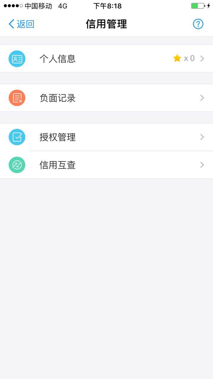 在互聯(lián)網(wǎng)征信服務(wù)的誘導(dǎo)下，你或許正在主動(dòng)交出自己的隱私 