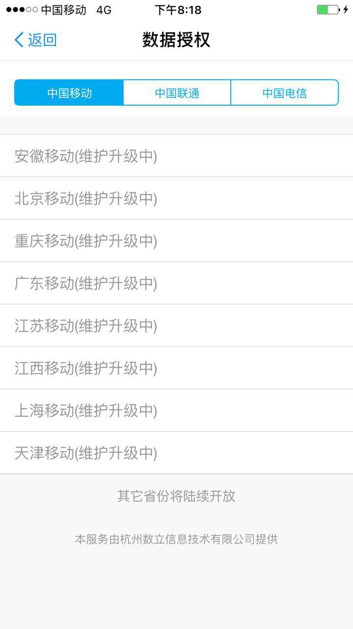 在互聯(lián)網(wǎng)征信服務(wù)的誘導(dǎo)下，你或許正在主動(dòng)交出自己的隱私 