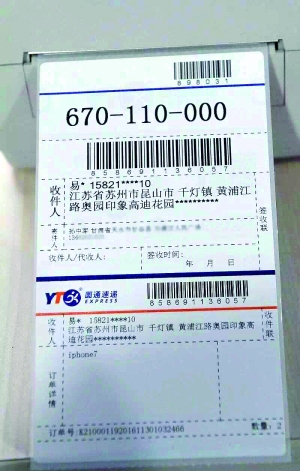 圓通的快遞推出“隱形面單”，收件人關(guān)鍵信息可做加密處理 